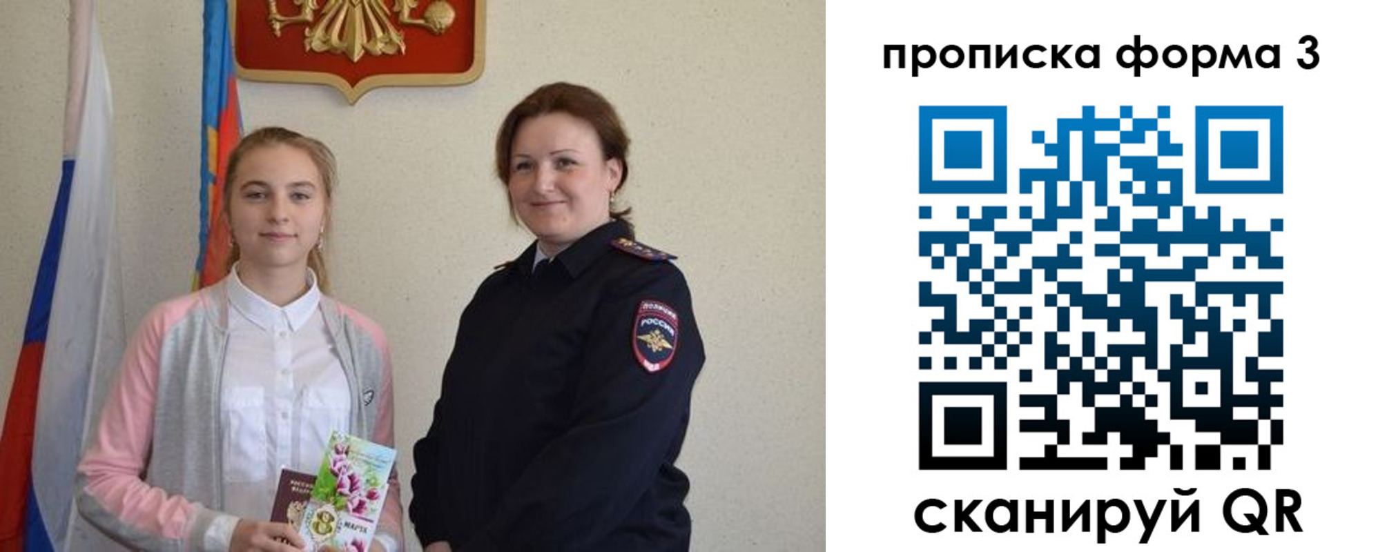 прописка от собственника в Пересвете