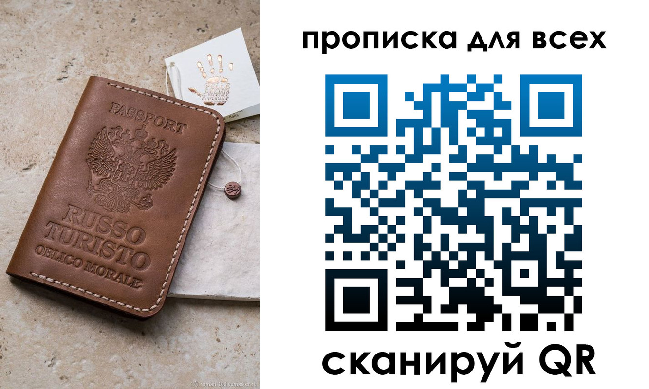 временная регистрация купить в Пересвете