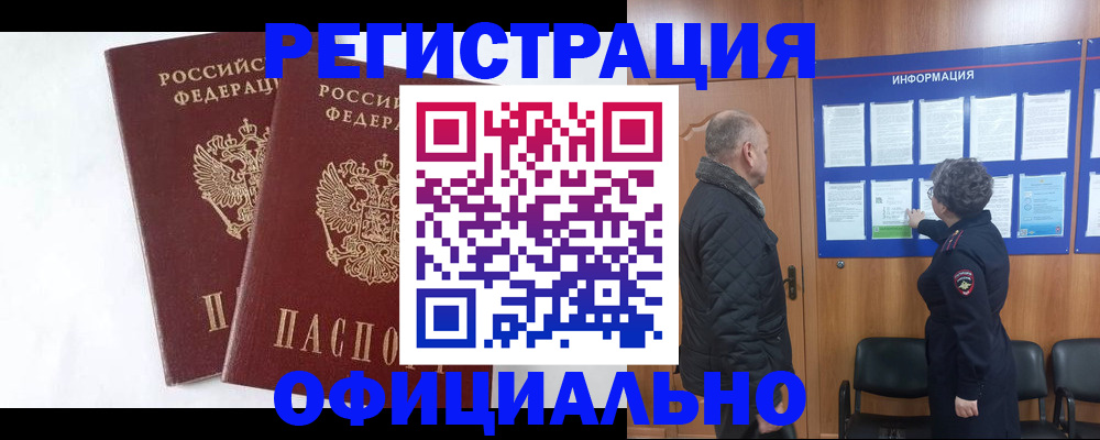 временная регистрация надежно в Пересвете