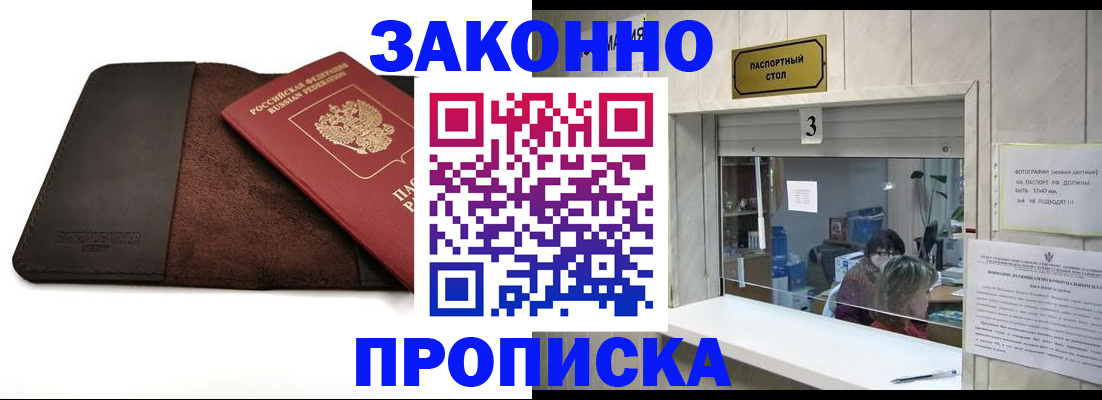 прописка в Пересвете