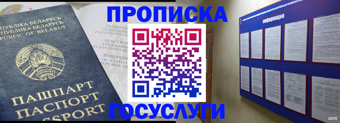 временная регистрация недорого в Пересвете