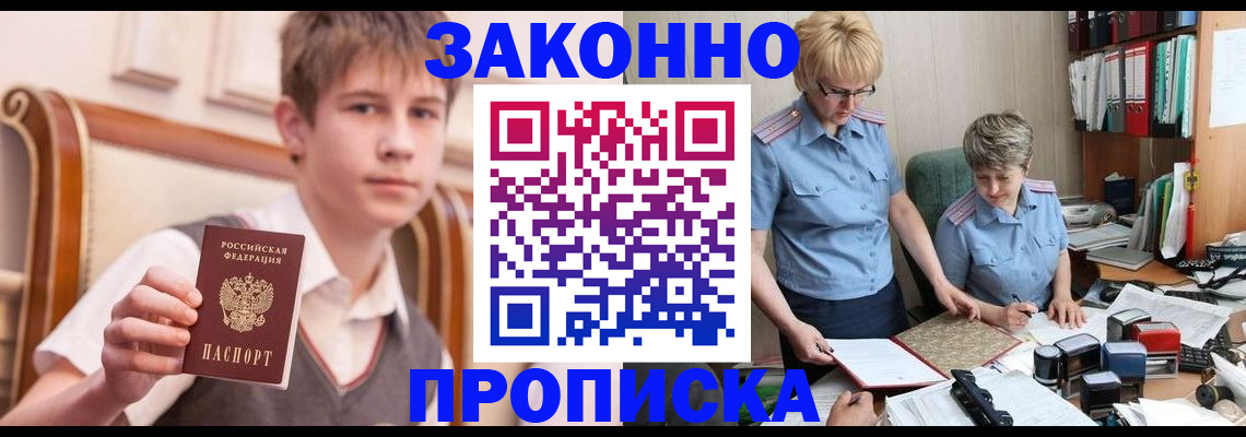 купить прописку в Пересвете